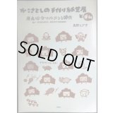 かこさとしの手作り紙芝居と私 原点はセツルメント時代★長野ヒデ子