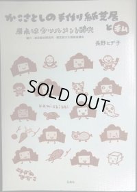 かこさとしの手作り紙芝居と私 原点はセツルメント時代★長野ヒデ子