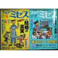 フォアミセス 2025年6月号・7月号★しあわせは食べて寝て待て/婚活とミシン/結婚したい私たち