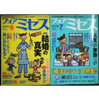 フォアミセス 2025年6月号・7月号★しあわせは食べて寝て待て/婚活とミシン/結婚したい私たち