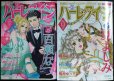 画像1: ハーレクイン 2025年 12・13★百瀬なつ・夏よしみ・内田一奈・篠原正美★6/21号・7/6号 (1)