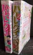 画像2: ハーレクイン 2025年 12・13★百瀬なつ・夏よしみ・内田一奈・篠原正美★6/21号・7/6号 (2)