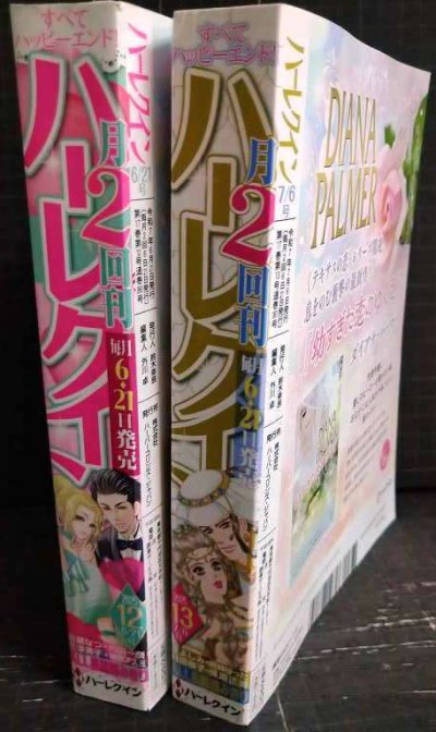 画像2: ハーレクイン 2025年 12・13★百瀬なつ・夏よしみ・内田一奈・篠原正美★6/21号・7/6号