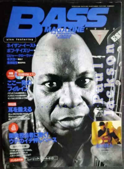 画像1: BASS MAGAZINE ベース・マガジン 1998年7月号★ポール・ジャクソン/ネイザン・イースト/ボブ・デイズリー★CD付