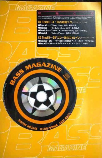 画像2: BASS MAGAZINE ベース・マガジン 1998年7月号★ポール・ジャクソン/ネイザン・イースト/ボブ・デイズリー★CD付