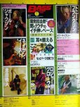 画像3: BASS MAGAZINE ベース・マガジン 1998年7月号★ポール・ジャクソン/ネイザン・イースト/ボブ・デイズリー★CD付 (3)