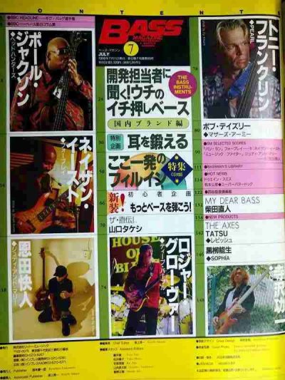 画像3: BASS MAGAZINE ベース・マガジン 1998年7月号★ポール・ジャクソン/ネイザン・イースト/ボブ・デイズリー★CD付