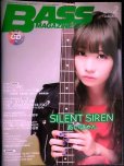 画像1: BASS MAGAZINE ベース・マガジン 2018年2月号★あいにゃん SILENT SIREN/CD付 魅惑のダンディベース:岡田治郎・斉藤光隆・下野ヒトシ・和佐田達彦 (1)