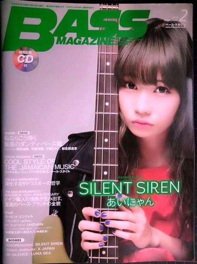 画像1: BASS MAGAZINE ベース・マガジン 2018年2月号★あいにゃん SILENT SIREN/CD付 魅惑のダンディベース:岡田治郎・斉藤光隆・下野ヒトシ・和佐田達彦