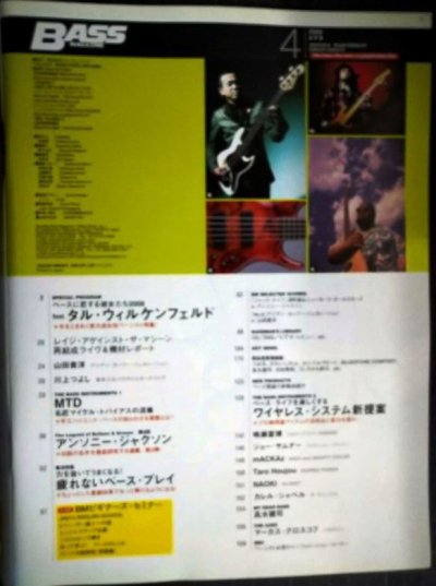 画像2: BASS MAGAZINE ベース・マガジン 2008年4月号★タル・ウィルケンフェルド/アンソニー・ジャクソン/レイジ・アゲインスト・ザ・マシーン