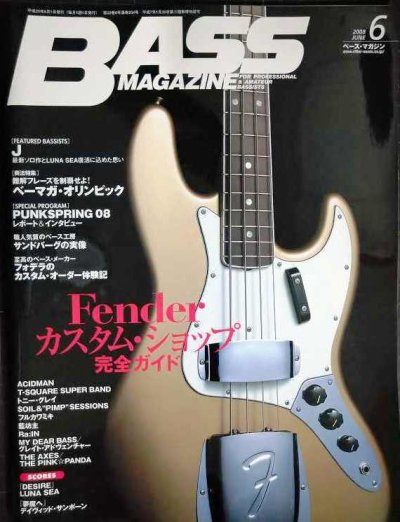 画像1: BASS MAGAZINE ベース・マガジン 2008年6月号★FENDER カスタムショップ 完全ガイド/「DESIRE」LUNA SEA」/「夢魔へ」デイヴィッド・サンボーン