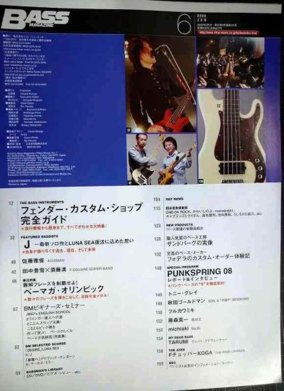 画像2: BASS MAGAZINE ベース・マガジン 2008年6月号★FENDER カスタムショップ 完全ガイド/「DESIRE」LUNA SEA」/「夢魔へ」デイヴィッド・サンボーン
