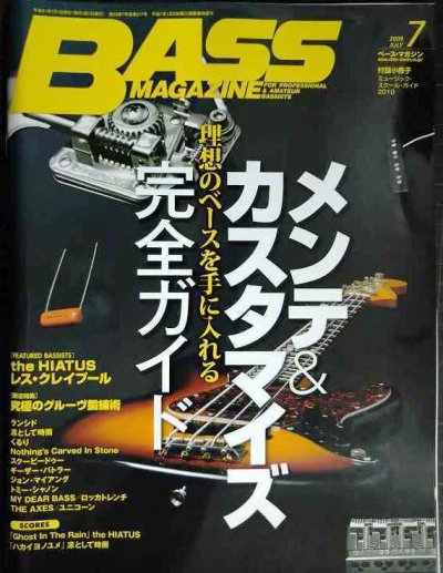 画像1: BASS MAGAZINE ベース・マガジン 2009年7月号★メンテ&カスタマイズ完全ガイド/ウエノコウジ/レス・クレイプール