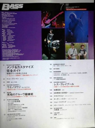 画像2: BASS MAGAZINE ベース・マガジン 2009年7月号★メンテ&カスタマイズ完全ガイド/ウエノコウジ/レス・クレイプール