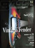 画像1: BASS MAGAZINE ベース・マガジン 2005年12月号★All about Vintage Fender ヴィンテージ! フェンダー編/リチャード・ボナ/フランツ・フェルディナンド (1)