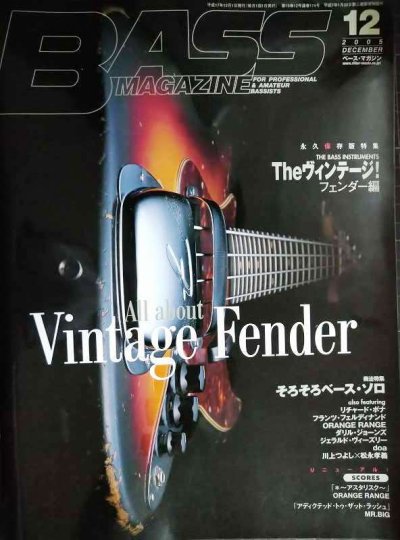 画像1: BASS MAGAZINE ベース・マガジン 2005年12月号★All about Vintage Fender ヴィンテージ! フェンダー編/リチャード・ボナ/フランツ・フェルディナンド