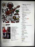 画像2: BASS MAGAZINE ベース・マガジン 2005年12月号★All about Vintage Fender ヴィンテージ! フェンダー編/リチャード・ボナ/フランツ・フェルディナンド (2)