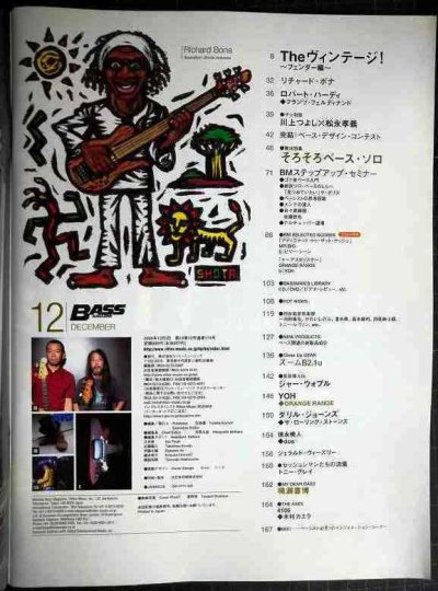 画像2: BASS MAGAZINE ベース・マガジン 2005年12月号★All about Vintage Fender ヴィンテージ! フェンダー編/リチャード・ボナ/フランツ・フェルディナンド