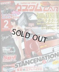 カスタムCAR 2014年2月号 vol.424★ホットガールズカレンダー2014/生足VSエア＆ハイドロ対決