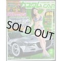 カスタムCAR 2017年2月号 vol.460★2017ホットガールズカレンダー/超世代カスタム2017