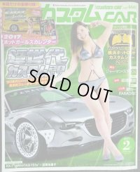 カスタムCAR 2017年2月号 vol.460★2017ホットガールズカレンダー/超世代カスタム2017