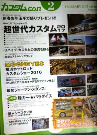 画像3: カスタムCAR 2017年2月号 vol.460★2017ホットガールズカレンダー/超世代カスタム2017