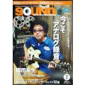 SOUND DESIGNER サウンド・デザイナー 2018年7月号★今こそ「アナログ録音」/奥田民生ロングインタビュー