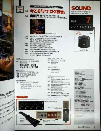 画像2: SOUND DESIGNER サウンド・デザイナー 2018年7月号★今こそ「アナログ録音」/奥田民生ロングインタビュー