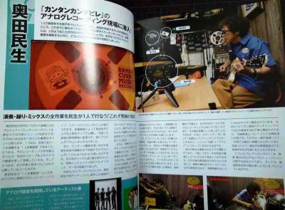 画像3: SOUND DESIGNER サウンド・デザイナー 2018年7月号★今こそ「アナログ録音」/奥田民生ロングインタビュー