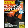 DTM MAGAZINE 2007年4月号★エレクトロニック・サウンド・メイク術/著作権フリー素材200本以上収録/DVD付き