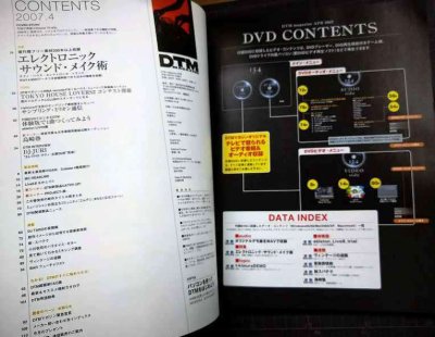 画像3: DTM MAGAZINE 2007年4月号★エレクトロニック・サウンド・メイク術/著作権フリー素材200本以上収録/DVD付き