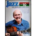jazz 1976年10月号★表紙:ジム・ホール/オスカー・ピーターソン