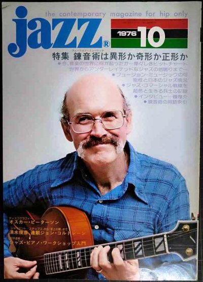 画像1: jazz 1976年10月号★表紙:ジム・ホール/オスカー・ピーターソン