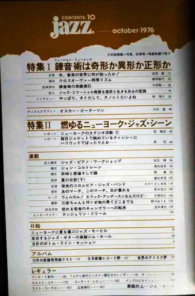 画像2: jazz 1976年10月号★表紙:ジム・ホール/オスカー・ピーターソン