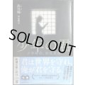 少年の君 ★玖月晞 泉京鹿訳 特別小冊子付き★新潮文庫