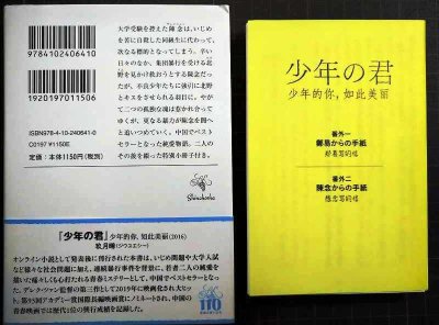 画像2: 少年の君 ★玖月晞 泉京鹿訳 特別小冊子付き★新潮文庫