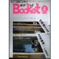 Bocket ぼけっと 第2号★特集:札幌・京都あるきくらべ/お坊さんたちの開拓期/鴨々川ノスタルジア2015/山田航編