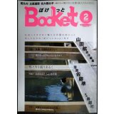 Bocket ぼけっと 第2号★特集:札幌・京都あるきくらべ/お坊さんたちの開拓期/鴨々川ノスタルジア2015/山田航編