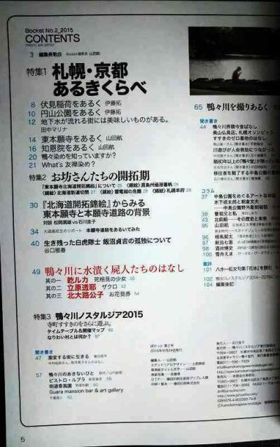 画像2: Bocket ぼけっと 第2号★特集:札幌・京都あるきくらべ/お坊さんたちの開拓期/鴨々川ノスタルジア2015/山田航編