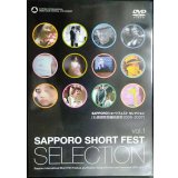 DVD★SAPPORO SHORT FEST SELECTION vol.1★札幌国際短編映画祭2006-2007 ショートフェストセレクション