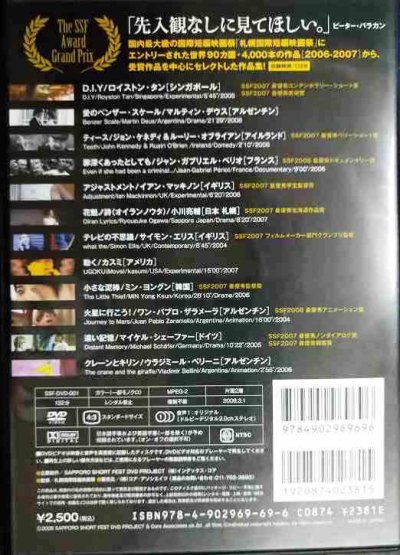 画像2: DVD★SAPPORO SHORT FEST SELECTION vol.1★札幌国際短編映画祭2006-2007 ショートフェストセレクション