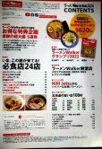 画像2: ラーメンWalker北海道2024 ★ウォーカームック (2)