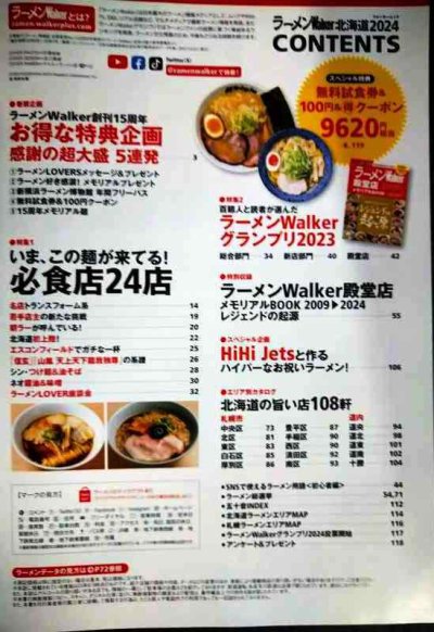 画像2: ラーメンWalker北海道2024 ★ウォーカームック