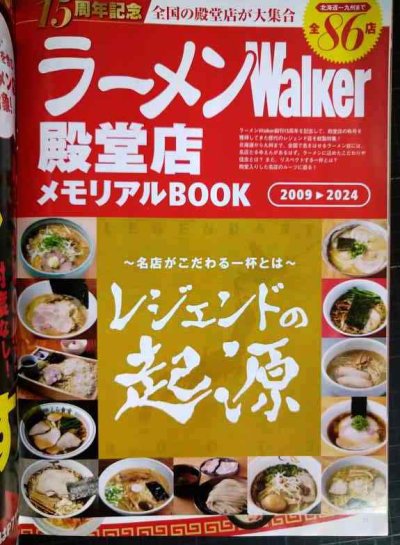 画像3: ラーメンWalker北海道2024 ★ウォーカームック