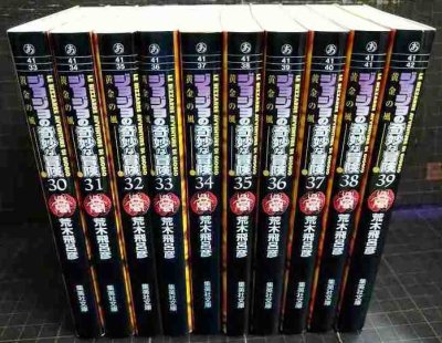 画像2: ジョジョの奇妙な冒険 黄金の風 文庫版全10巻★荒木飛呂彦★集英社文庫30-39巻