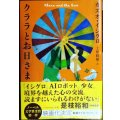 クララとお日さま★カズオ・イシグロ ★ハヤカワepi文庫
