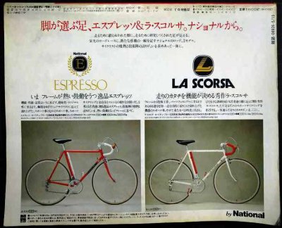画像2: ニューサイクリング 1979年5月臨時増刊 No.175★スペシヤルメイドサイクル総覧