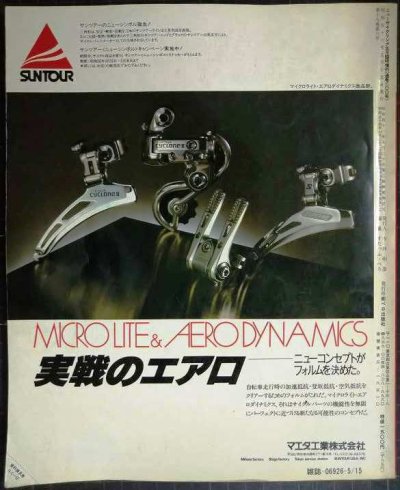 画像2: ニューサイクリング 1981年5月臨時増刊 No.200 創刊200号記念★ディレイラーコレクション'81