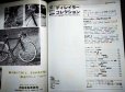 画像4: ニューサイクリング 1981年5月臨時増刊 No.200 創刊200号記念★ディレイラーコレクション'81 (4)