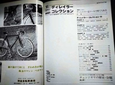 画像4: ニューサイクリング 1981年5月臨時増刊 No.200 創刊200号記念★ディレイラーコレクション'81